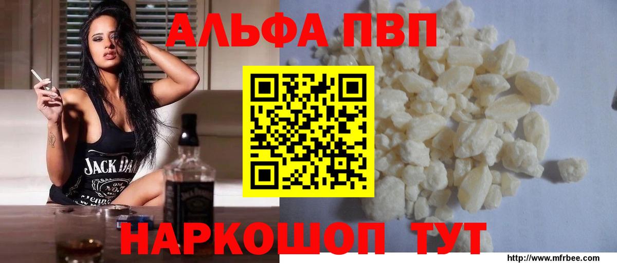 Альфа ПВП VHQ  Alfa_PVP СК  Вход с VPN  Элиста  Alfa_PVP Crystall 
