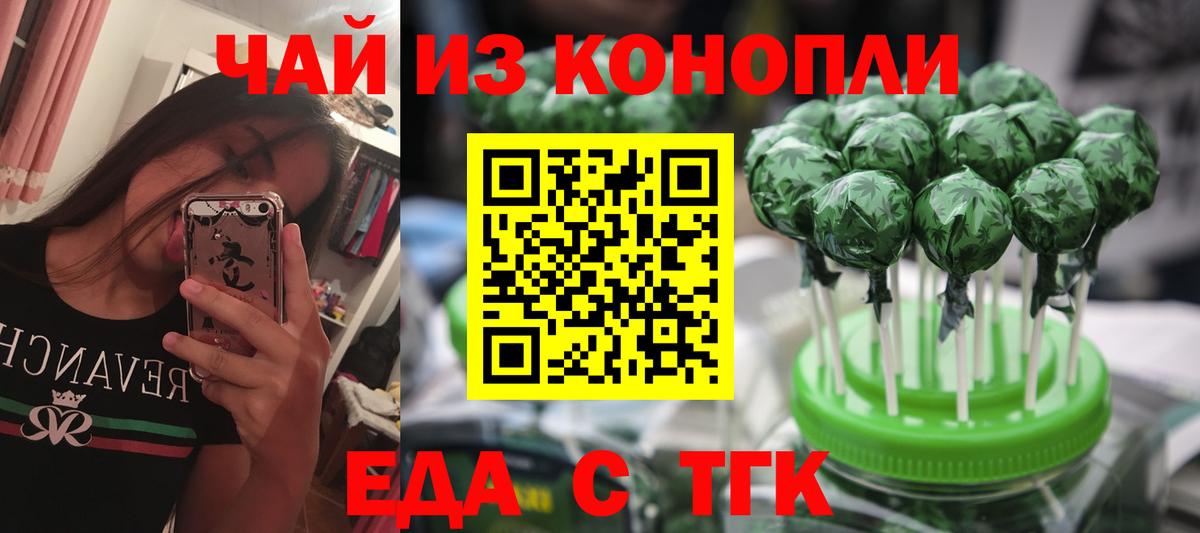 Элиста  Еда ТГК конопля  Вход с VPN 