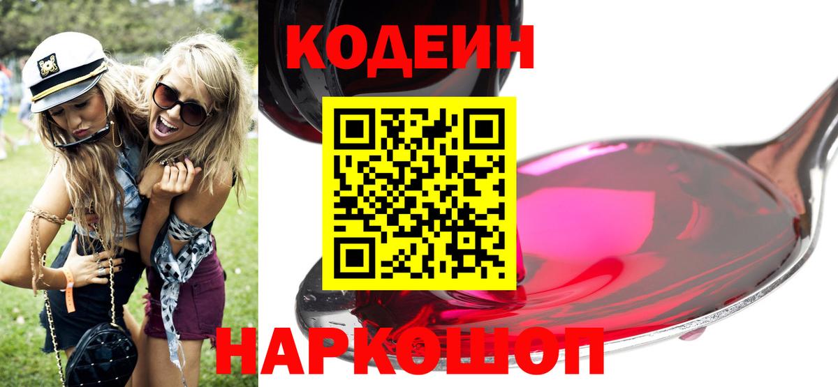 Codein Purple Drank Элиста