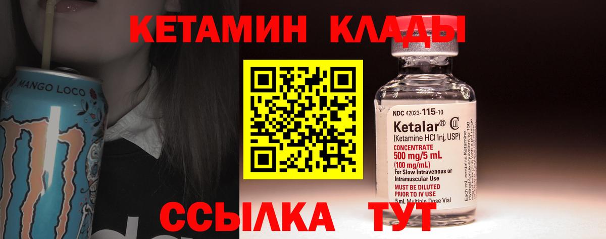КЕТАМИН VHQ Элиста