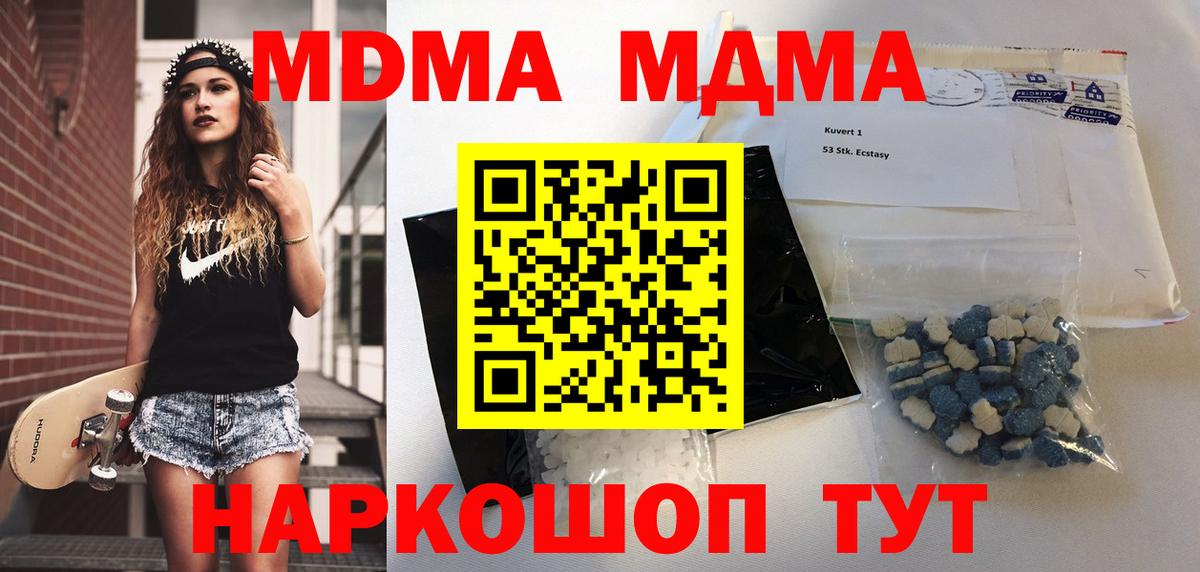МДМА кристаллы Элиста
