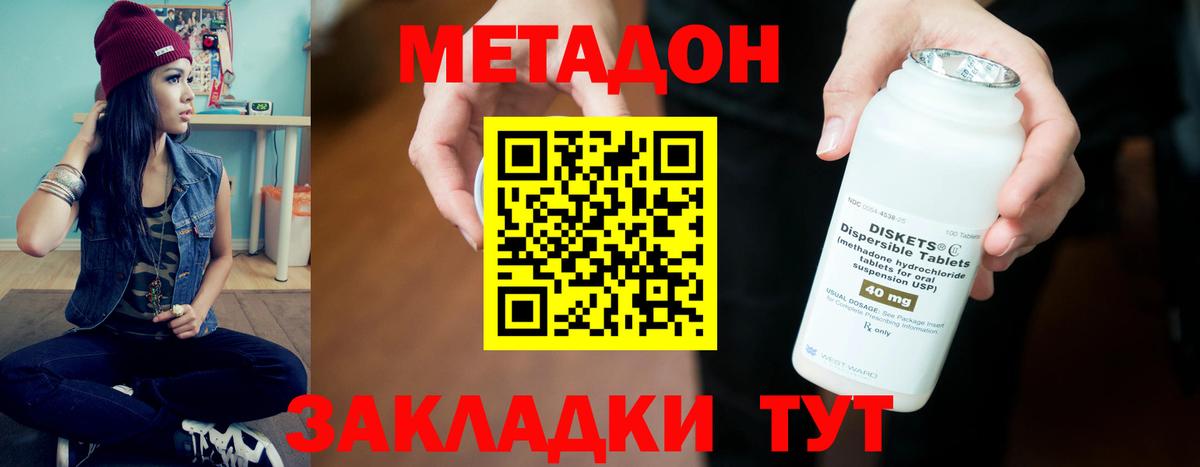 Метадон белоснежный Элиста