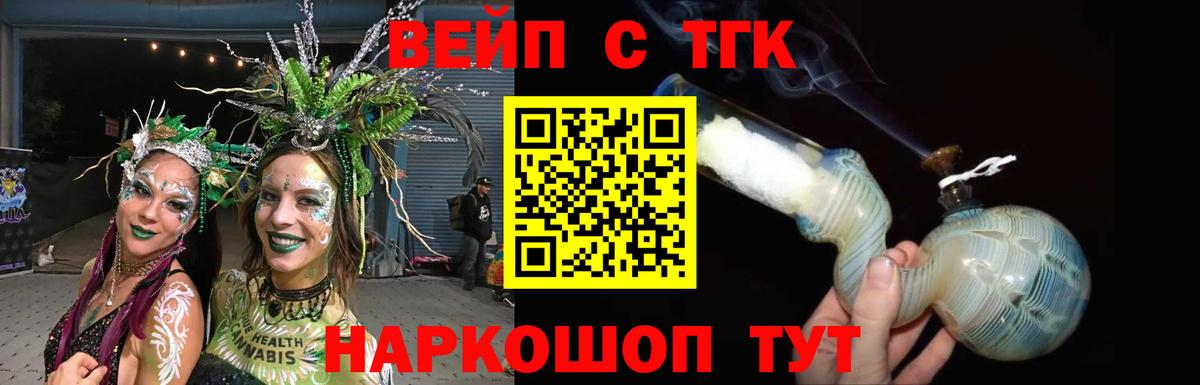 Элиста  ТГК вейп с тгк  Вход с VPN 